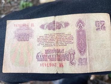 kohne pullar: SSR 25 rubl əskinası – 1961 buraxılışı - Növ: SSRİ dövlət bankının — 2