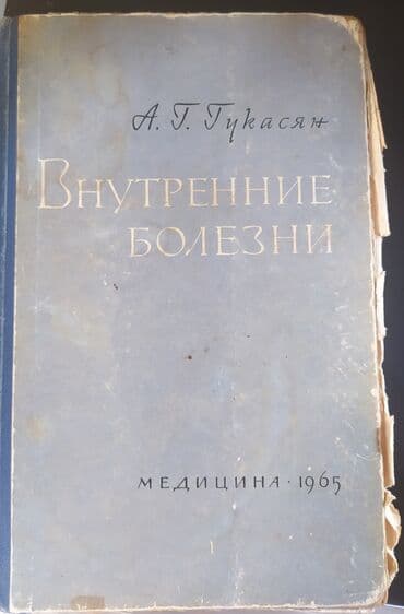 старинные часы: Книги старинные,Медицина". Предлагайте цену — 10