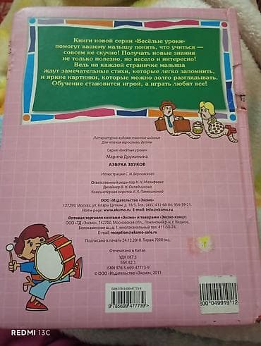 Məktəb dərslikləri: Uşaq kitabı: “Азбука звуков” (Səslərin əlifbası) Müəllif: Marina — 3