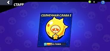 Другие специальности в продажах: Brawl Stars hesabı satılır – yüksək səviyyəli və zəngin resurslara — 10