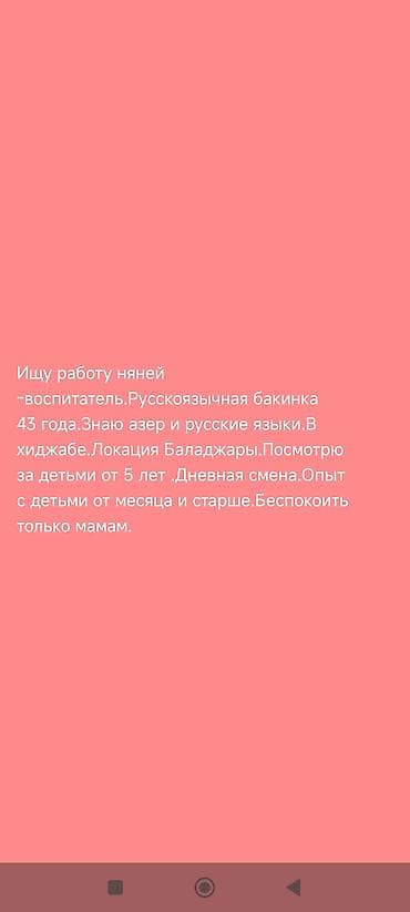 daye işi elanları: Русскоязычная няня.с опытом .в хиджабе. Rus dilli daye — 1