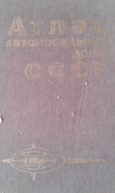 atlas koynekler: Продаю разные книги. Книга "Краткий автомобильный справочник" Москва — 16