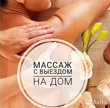 Evdə masaj xidməti - Peşəkar masaj seansı evinizə gələrək həyata