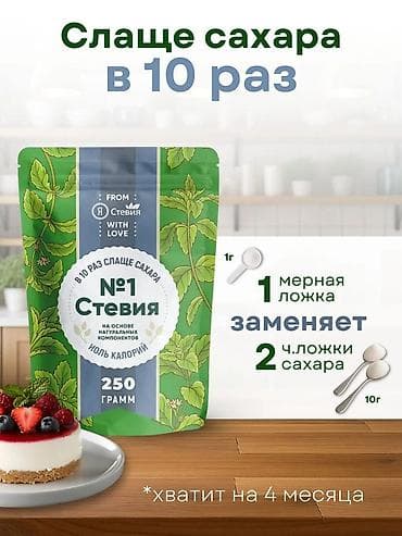 Şəkər: Məhsul: “№1 Stevia” təbii şəkər əvəzedicisi, 250 q - Tərkib — 3