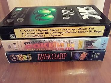Видеокассеты с мультфильмами и кинофильмами. Есть еще диски с