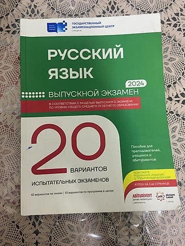 Rus dili 9-cu sinif, 2024 il, Ünvandan götürmə — 1