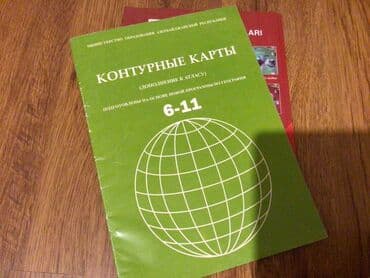 250 sınaq pdf indir: Контурные карты, внутри абсолютно чисто — 1
