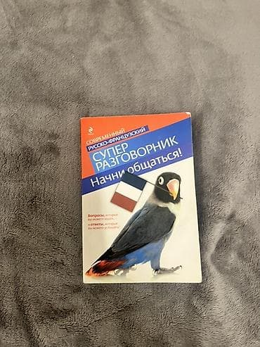 Məhsul: “Müasir rusca–fransızca super danışıq kitabçası – Başla