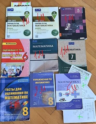 Математика 5 класс — 1
