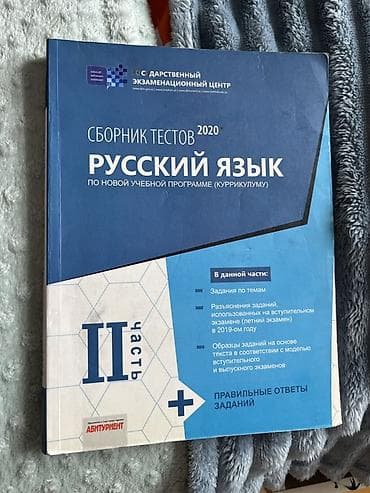 Velosipedlər: Məhsul: “Rus dili” test toplusu – 2 kitab Təsvir: - Dövlət İmtahan — 2