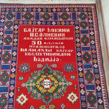 Qida məhsulları: Xalça Dekorativ, Azərbaycan, Kredit yoxdur — 3