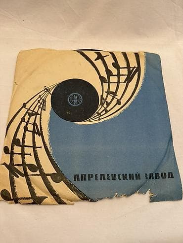 Məhsul: Sovet istehsalı 78 rpm şellak qrammofon plağı (Aprelevskiy — 4
