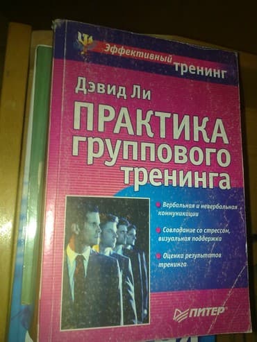 Практика группового тренинга