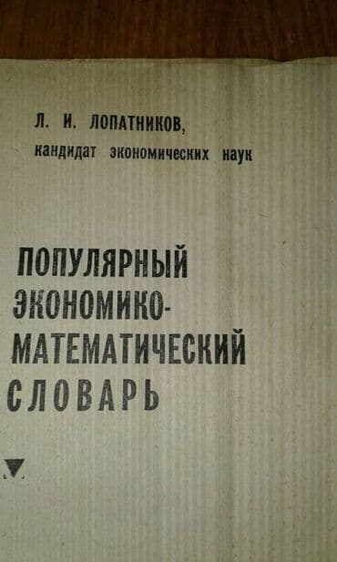 60 min dollar nece manatdir: Продаются разные книги: "Географический энциклопедический словарь" 90 — 14