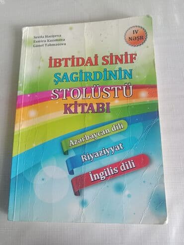 книги о домашних животных 3 класс: 1ci 2manat 2 çi 4manat 3 cu 2 manat islənmis — 2
