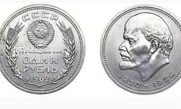 1 Rubl, 1962 il, Nikel — 1