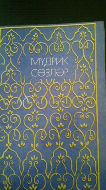 не грусти книга купить в бишкеке: Kitablar. Чтобы посмотреть все мои объявления,нажмите на имя продавца — 9