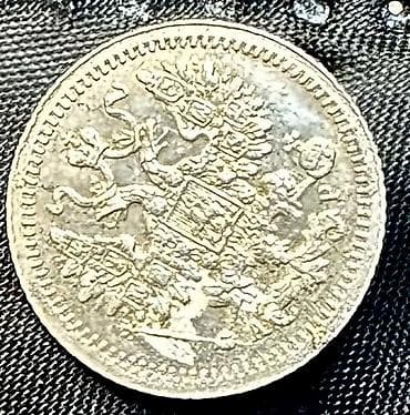 5 Qəpik, 1905 il, Gümüş
