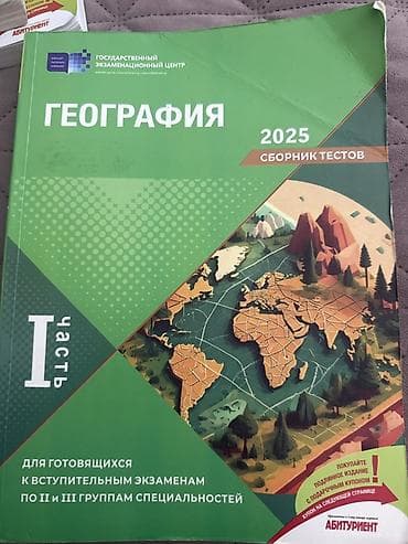 kitab alan: Məhsul: “Coğrafiya 2025 – Test Toplusu, I hissə” Təsvir: - Nəşriyyat — 2