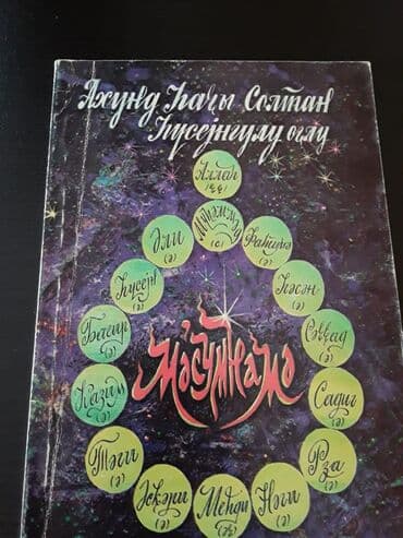 guven nesriyyati azerbaycan dili pdf: Kitablar.Чтобы посмотреть все мои обьявления, нажмите на имя продавца — 15