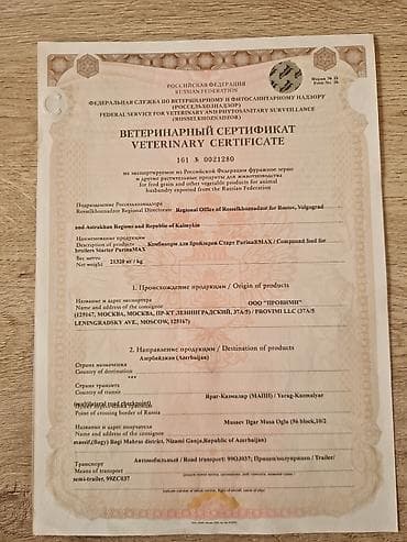 Quşlar: Broler yemi. Məhsul: Purina ROST — 9