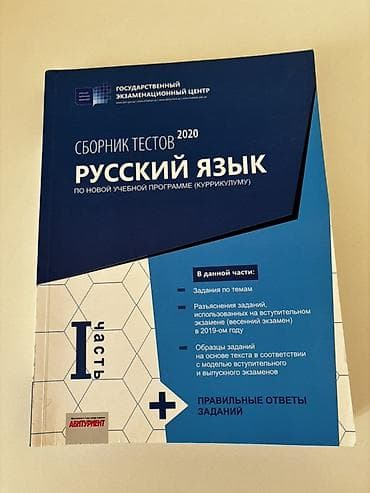 array informatika pdf: Məhsul: “Rus dili – Sınaq testləri toplusu (I hissə), 2020” — 1