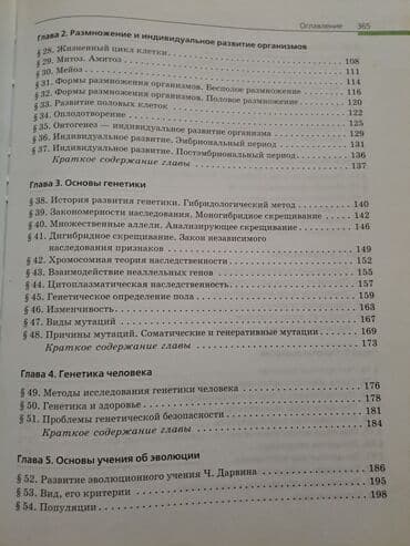 7 ci sinif riyaziyyat dersliyi pdf yukle: Общая биология,10-11 классы — 8