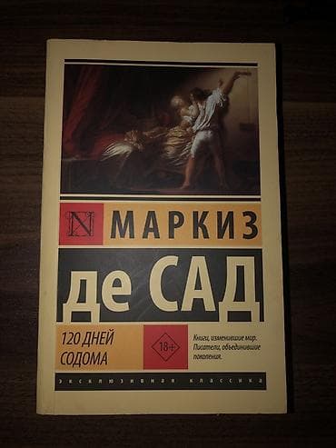 Книга Маркиз де Сад - “120 дней Содома“ Язык: русский Возрастное — 3