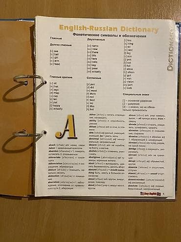 Elektrik nəqliyyatı: Easy English – İngilis–Rus lüğəti və öyrənmə vəsaiti A - dan P - ya — 4