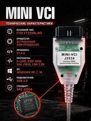 v class: "Mini VCI" Toyota diaqnostika cihazı. ⛔Перед установкой ПО — 1