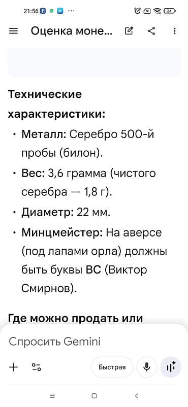 Музыкальные инструменты: Монеты — 5