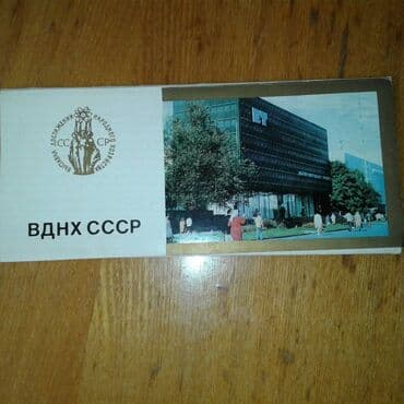 10 cent kaç manat: К вниманию коллекционеров советских товаров. Продам наборы открыток — 1