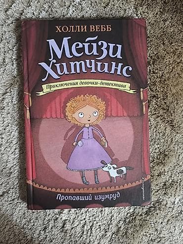 Мейзи хитчинс-8₼azn. Пауль и — 4