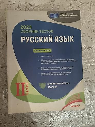 real gitara: Rus dili Testlər 11-ci sinif, DİM, 2-ci hissə, 2023 il — 1