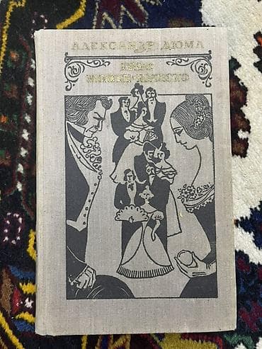 Məhsul: Kitab – Aleksandr Duma, “Qraf Monte-Kristo” (rus dilində)
