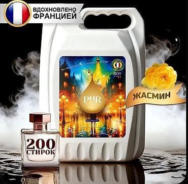 persil gel: Məişət kimyası toplusu – iri həcmli professional məhsullar 1) — 4