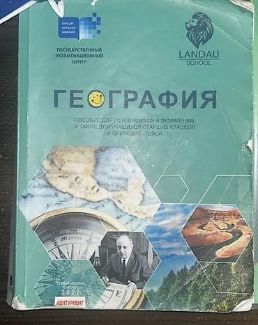 Ландау География пособие Landau Qeoqrafiya Coğrafiya DİM Məhsul — 1