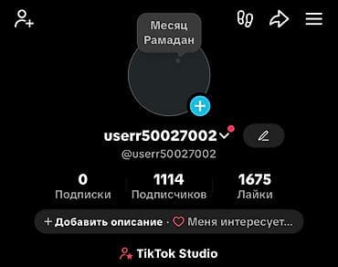 TikTok hesabı tecili satilir Xüsusiyyətlər: - İstifadəçi adı — 1