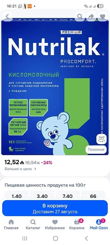 Rusiyadan Nutrilakın rəsmi mağazasından sifariş verilib. Səhvən lalafo.az -da Rusiyadan Nutrilakın rəsmi mağazasından sifariş verilib. Səhvən