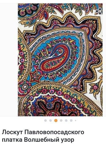 Məhsul: Pavlovo-Posad şalından parç qırığı – “Sehrli naxış” Təsvir: -