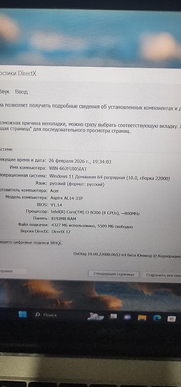 Modemlər və şəbəkə avadanlıqları: İşlənmiş Acer Aspire, 14 ", Intel Core i3, 512 GB — 7