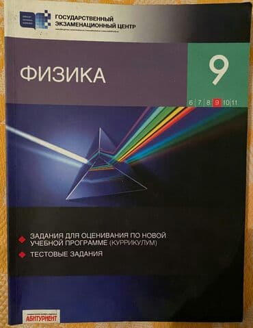 мсо по физике 6 класс азербайджан: Тесты по физике 9 класс — 1
