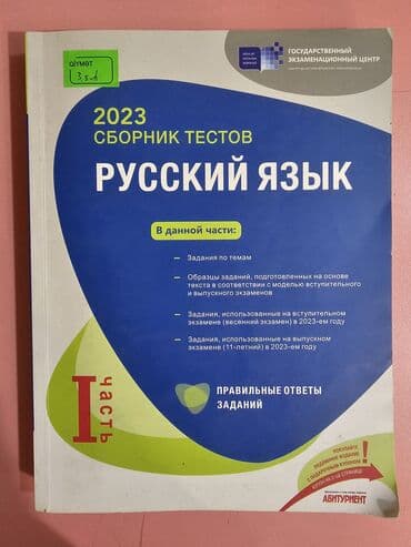 azerbaycan tarixi 9 cu sinif derslik pdf: Русский язык 11 класс, 2016 год — 5