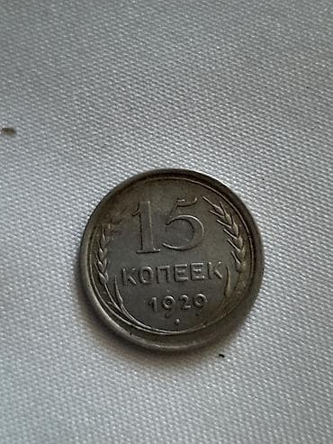 CD, DVD disklər və kassetlər: SSRİ 15 kopeek sikkələri – 1925 və 1929 Məhsul təsviri: - Növ: SSRİ — 1