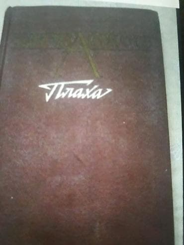 CD, DVD disklər və kassetlər: Книги Чингиза Айтматова и другие. Чтобы посмотреть все мои — 2