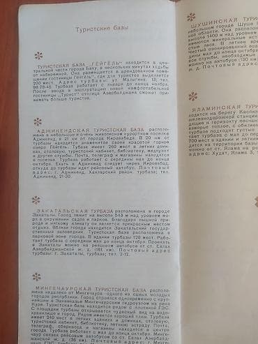 bakı xəritə: Məhsul: “Azərbaycan SSR – Turist xəritə-sxemi” (rus dilində) Təsvir — 5