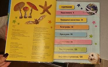 atlas cografiya: Məhsul: “Всё о планете Земля: 101 невероятный факт, который должен — 2