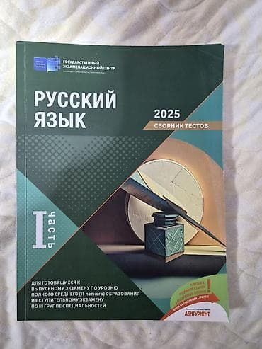 DİM 2025 Test Topluları – I hissə Satılır: Dövlət İmtahan Mərkəzinin — 2