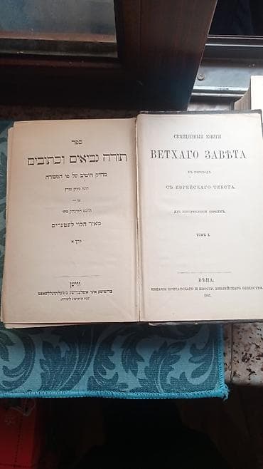 kitabliq: Antik kitab dəsti – “VETXAGO ZAVĚTA” (Köhnə Əhdi-Cədid) – 2 cild - — 3