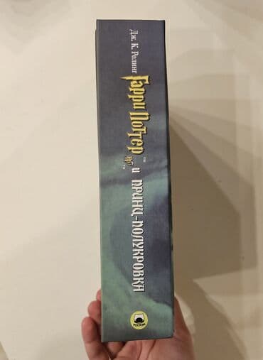 harry potter və fəlsəfə daşı pdf yüklə: Məhsul: Kitab – “Гарри Поттер и Принц-полукровка” (Harry Potter and — 5